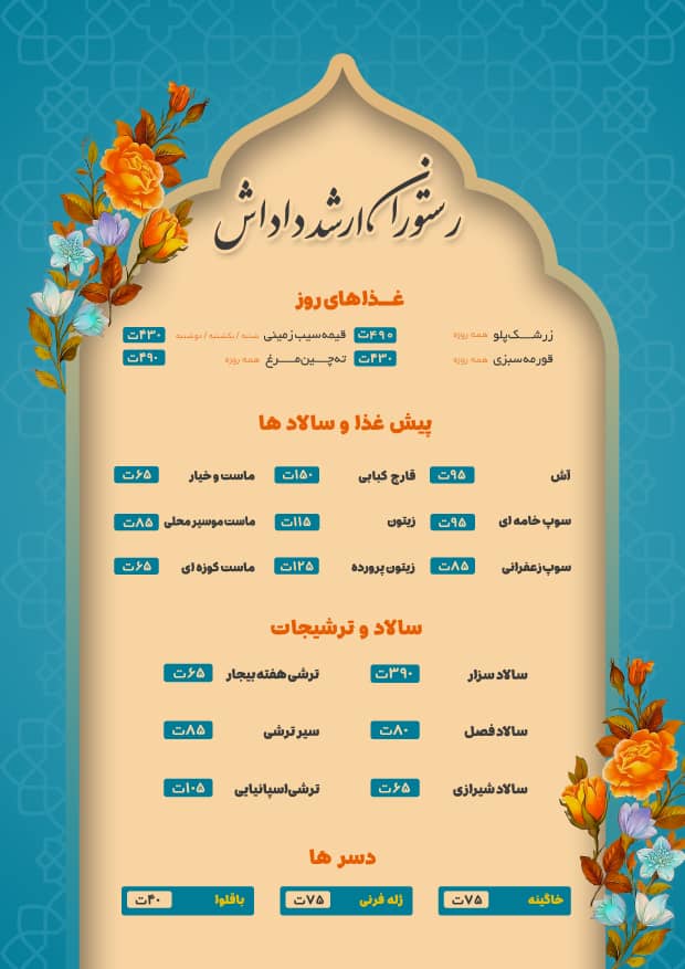 منو رستوران