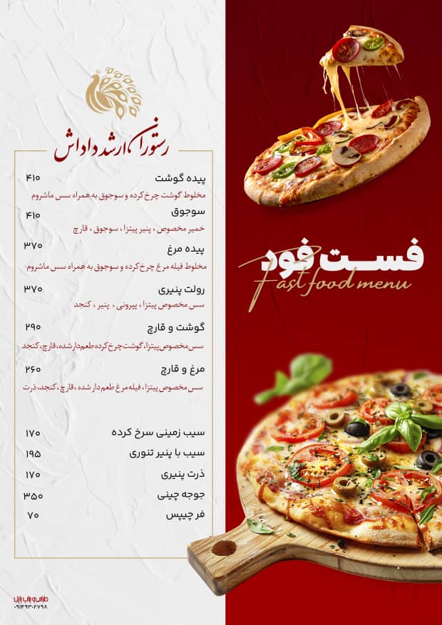 منو رستوران