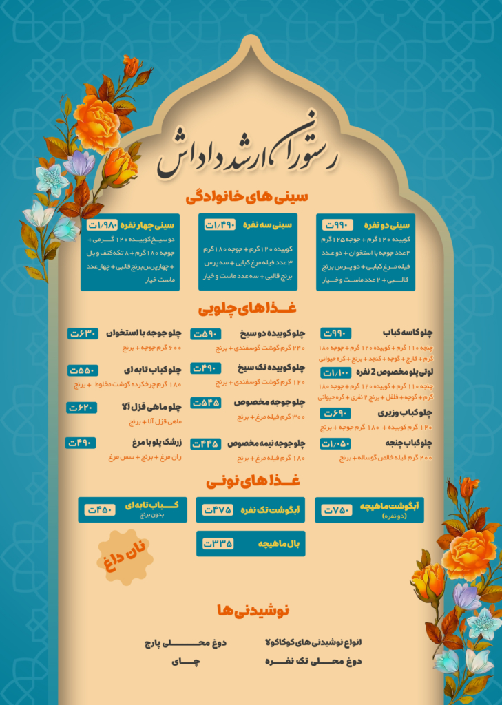منو رستوران